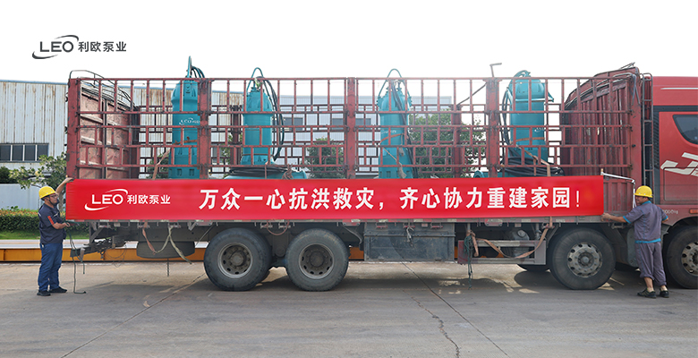 力挽狂瀾！利歐泵業(yè)助力岳陽華容排澇搶險